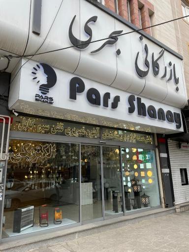 عکس الکتریکی بحری