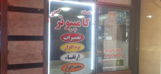 عکس فروشگاه کامپیوتر و لپتاپ صمدی