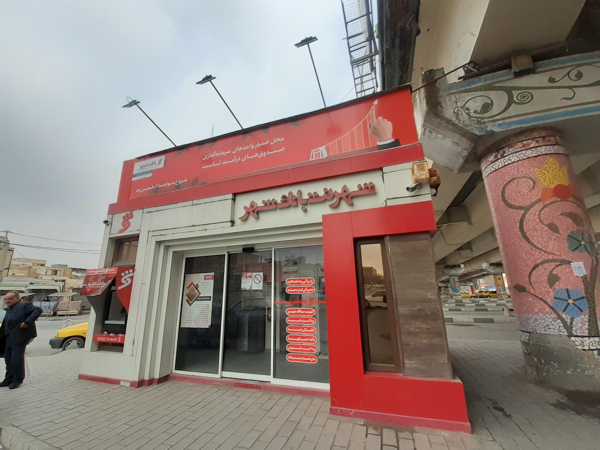 عکس پیشخوان شهرنت بانک شهر پل مدرس ارومیه شعبه وکیلی