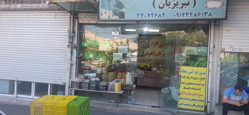 عکس سبزی فروشی ریحانه 