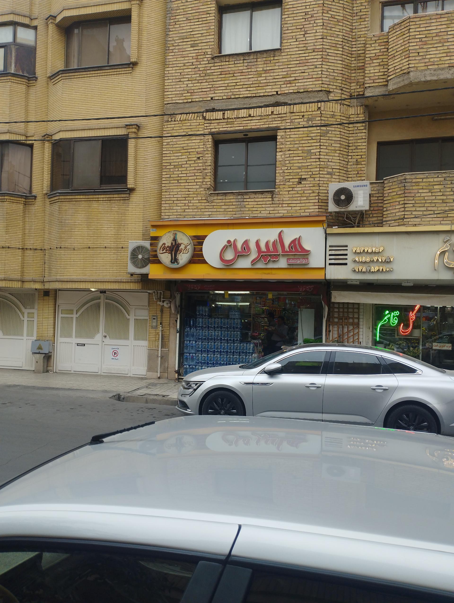 عکس هایپر من