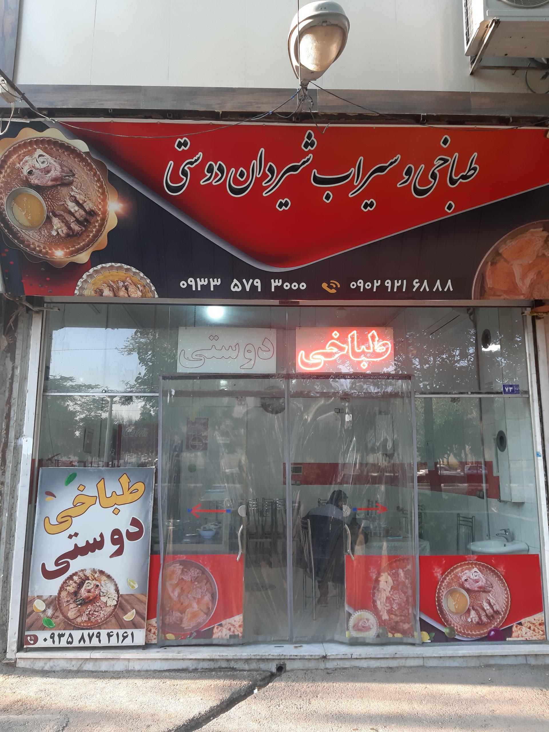 عکس طباخی دوستی