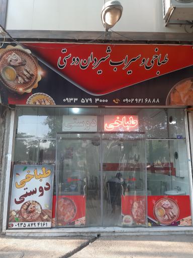 عکس طباخی دوستی