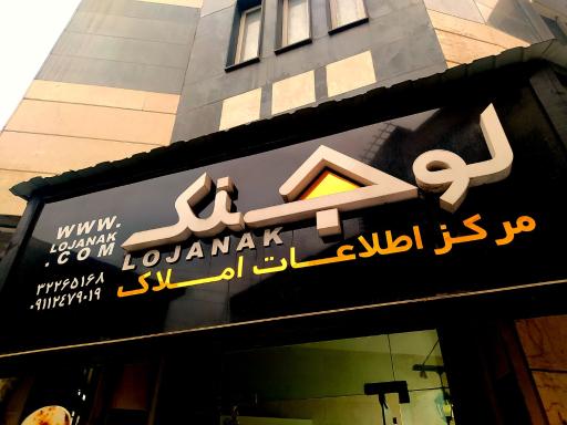 مرکز اطلاعات املاک لوجنک