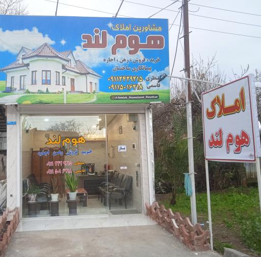 عکس املاک هوم لند