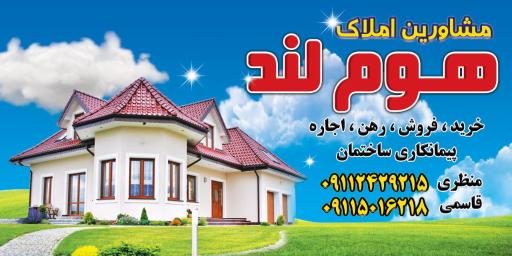 عکس املاک هوم لند