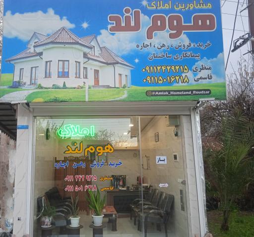 عکس املاک هوم لند