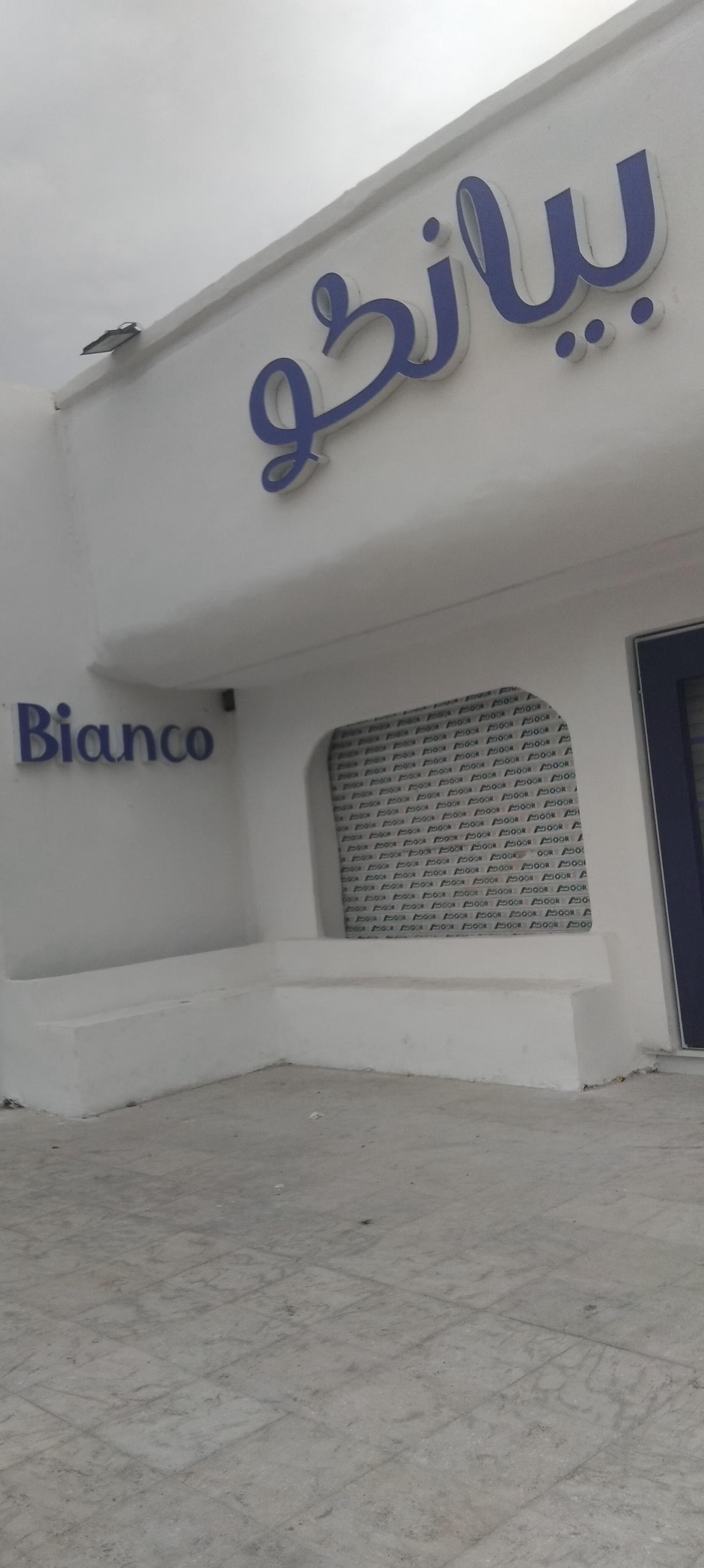 عکس فست فود بیانکو