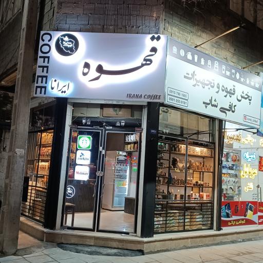عکس قهوه ایرانا 