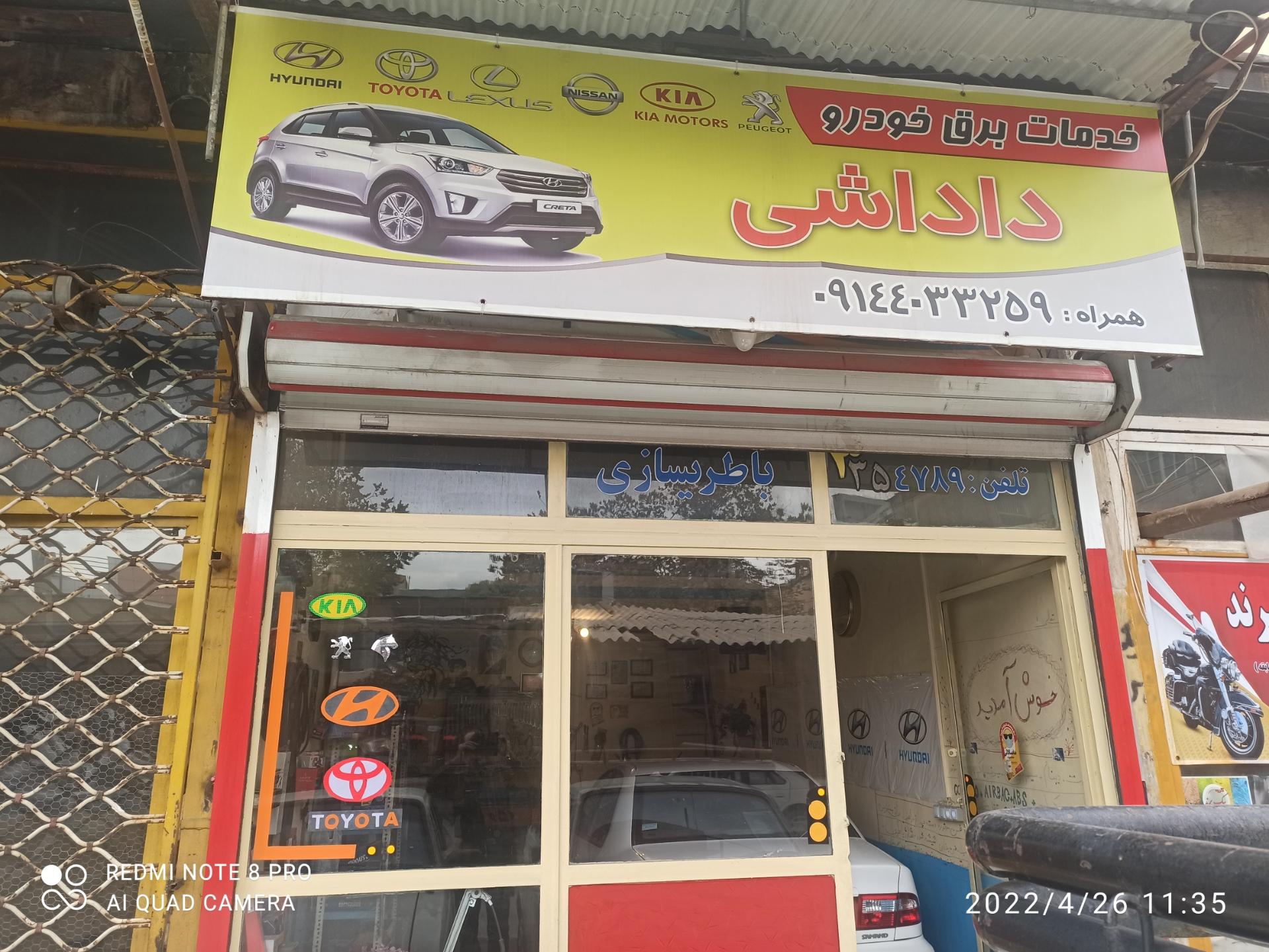 عکس باطری سازی داداشی