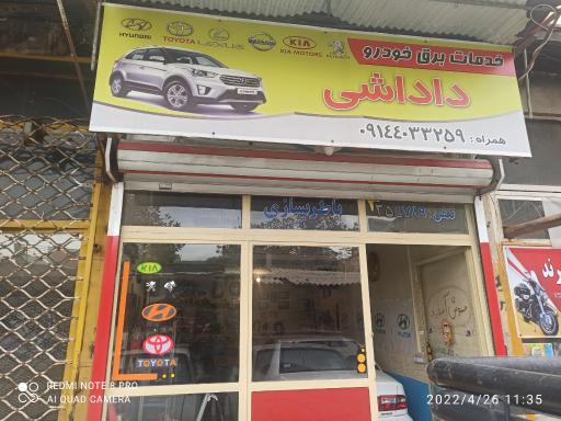 عکس باطری سازی داداشی