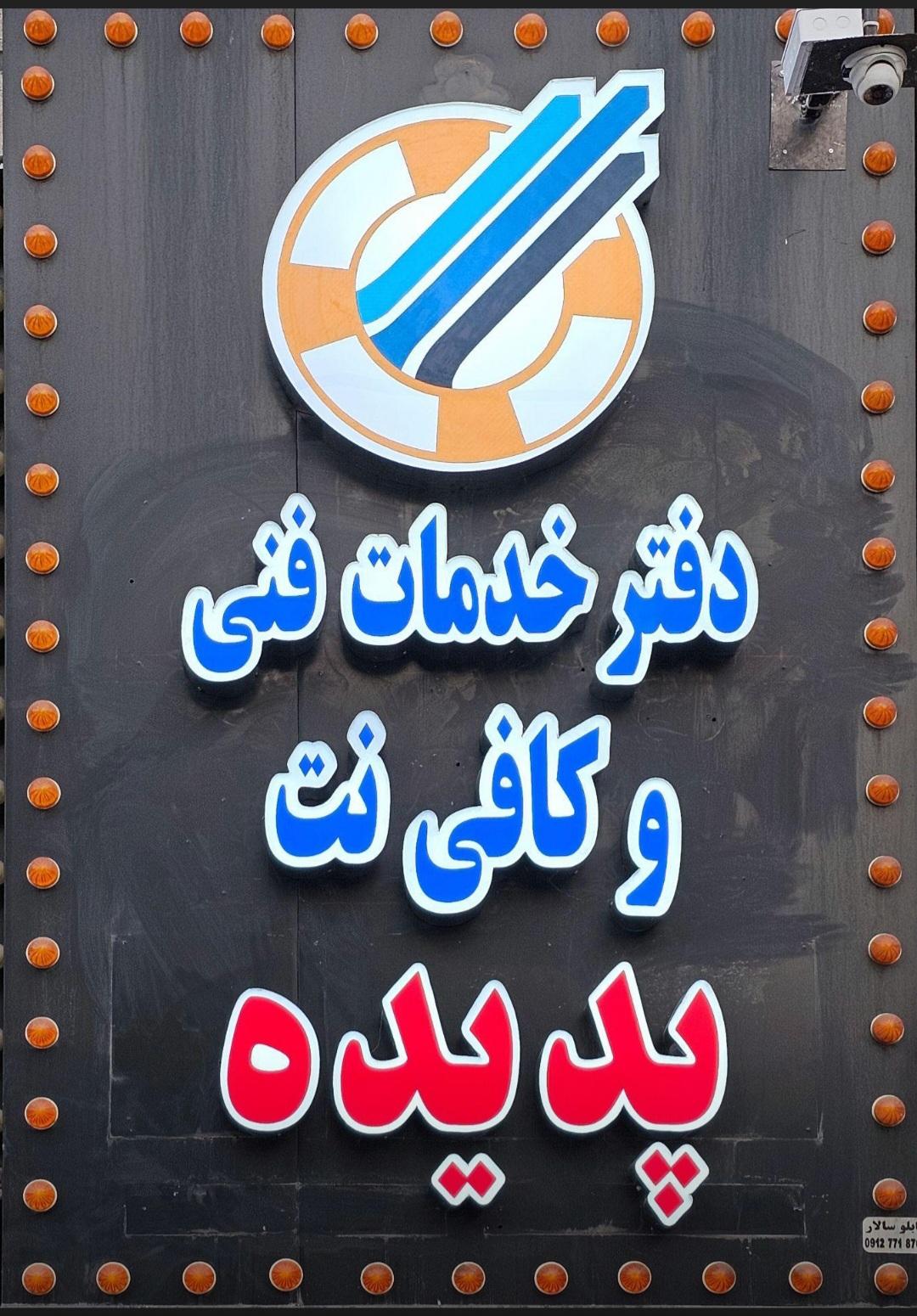 عکس تجارت الکترونیک پدیده