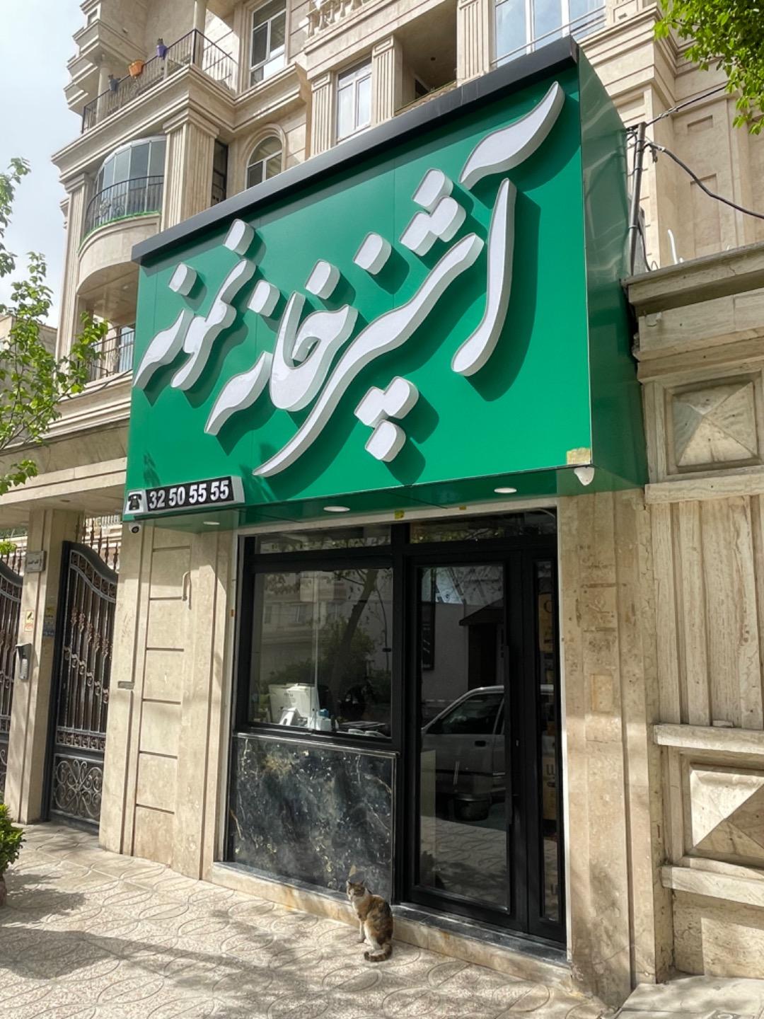 عکس آشپزخانه نمونه