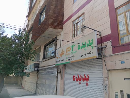 عکس پدیده طهران