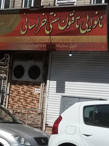 عکس نانوایی سنتی خراسانی کاشمری