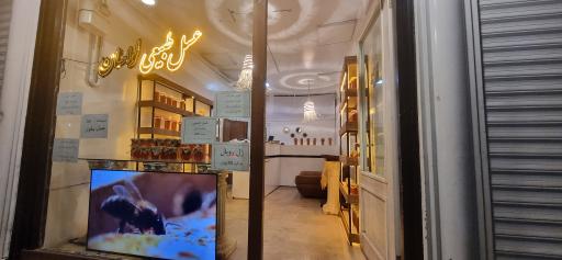 عکس فروشگاه محصولات مزرعه دکتر جلالی لواسانی 