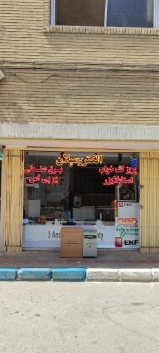 عکس برق صنعتی و ساختمانی الکترومیلان