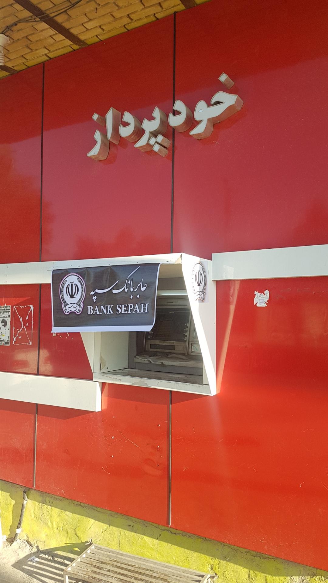 عکس عابر بانک سپه