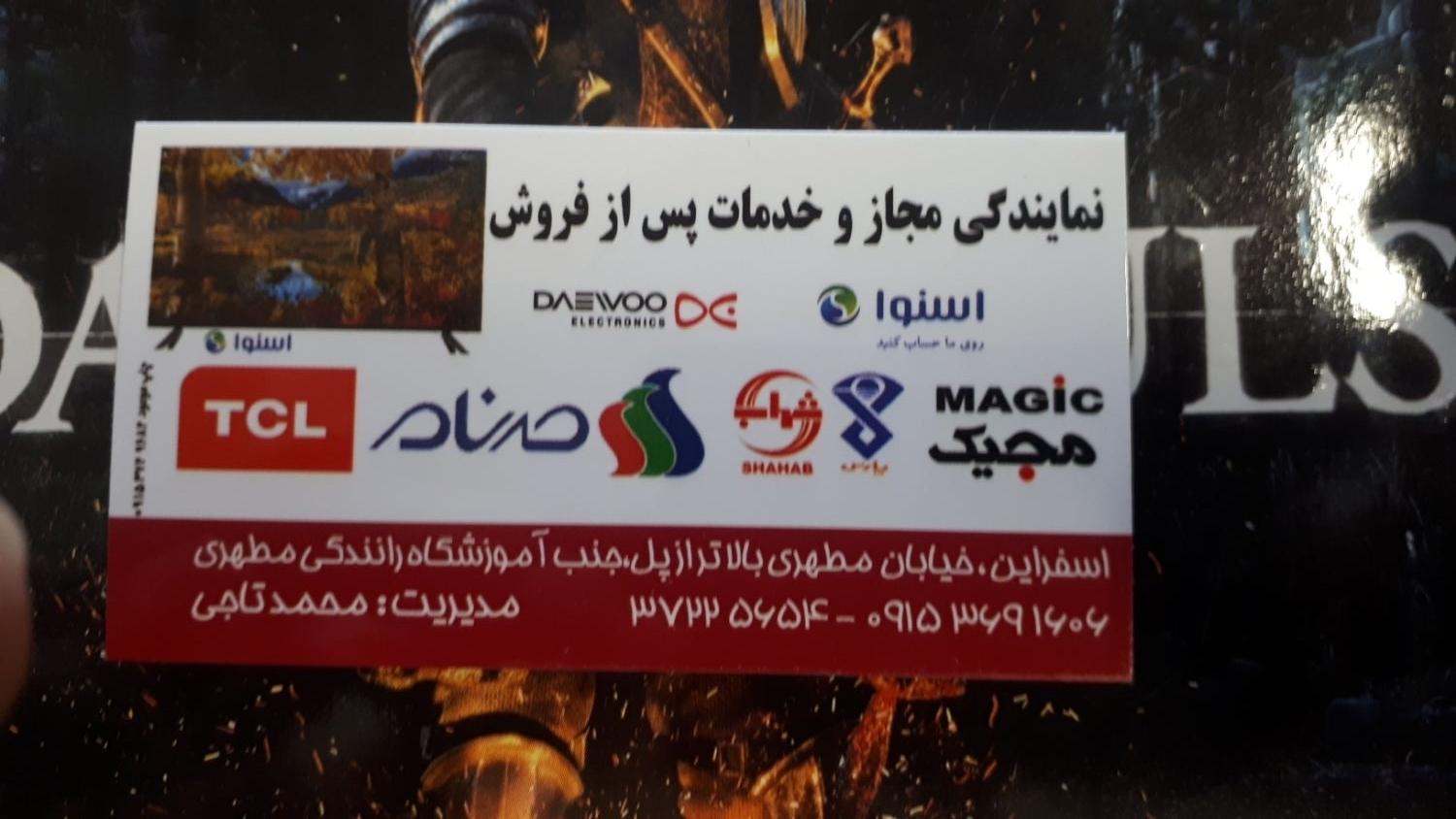 عکس خدمات تلویزیون اسنوا  . دوو