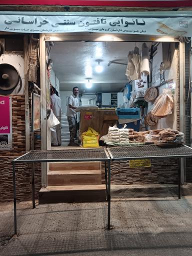 عکس نانوایی سنتی خراسانی کاشمری