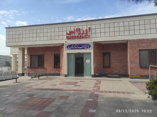 اورژانس کودکان بیمارستان امیرالمومنین (ع)