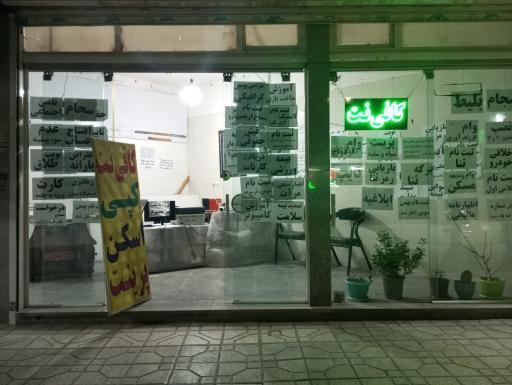 عکس کافی نت امیر