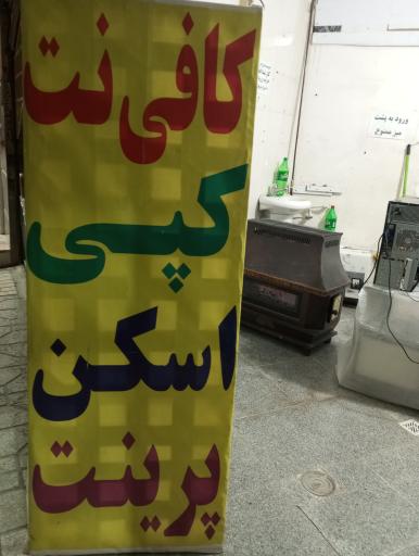 عکس کافی نت امیر