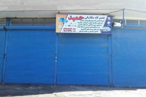 عکس مکانیکی حمید یعقوبی