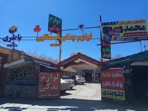 عکس لوازم یدکی قشقایی