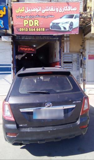 عکس صافکاری pdr و رنگ آمیزی خودرو کیان