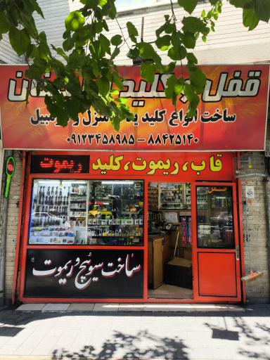 کلید سازی