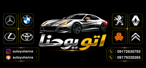 اتو یوحنا