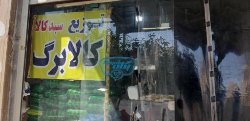 فروشگاه مواد غذایی دستیاری