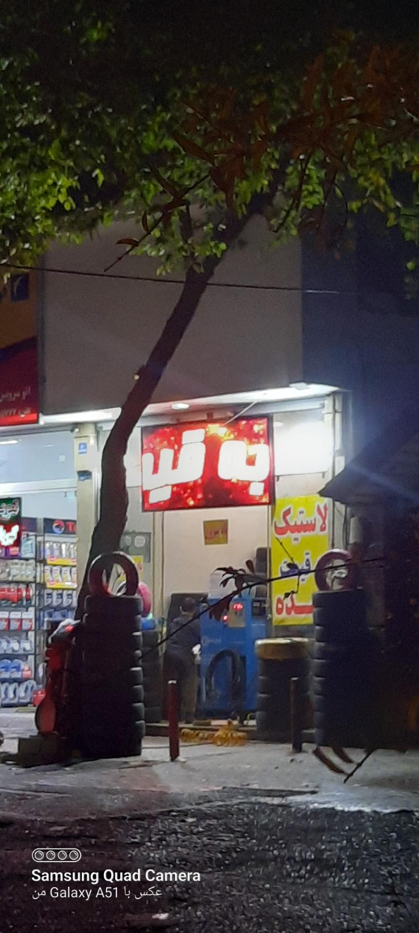 عکس رینگ و لاستیک کیومرث