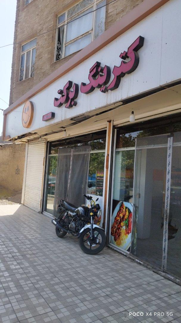 عکس کترینگ برکت