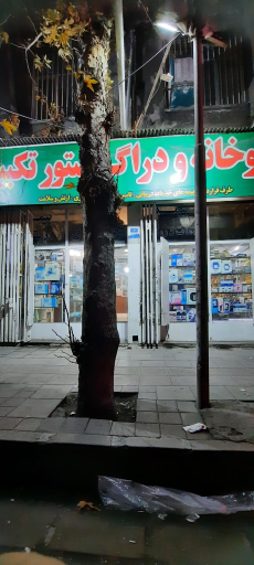 عکس داروخانه تکبیر