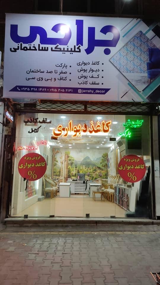 عکس دکوراسیون داخلی جراحی