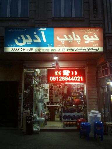 تاسیسات ساختمانی اروندی