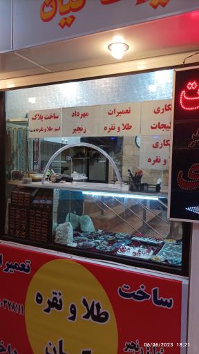 عکس طلا سازی و نقره سازی کیان