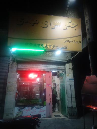 عکس جگر سرای مهدی