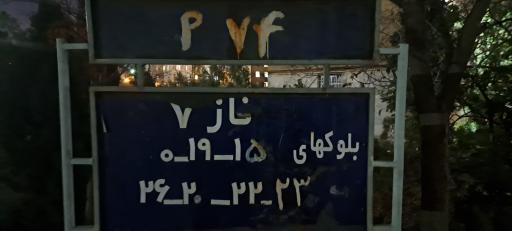 عکس پارکینگ ۷۴