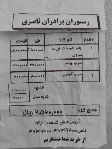 عکس رستوران برادران ناصری