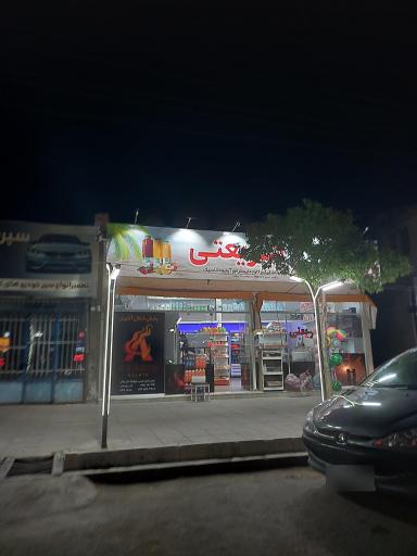 عکس سوپر مارکت شریعتی 