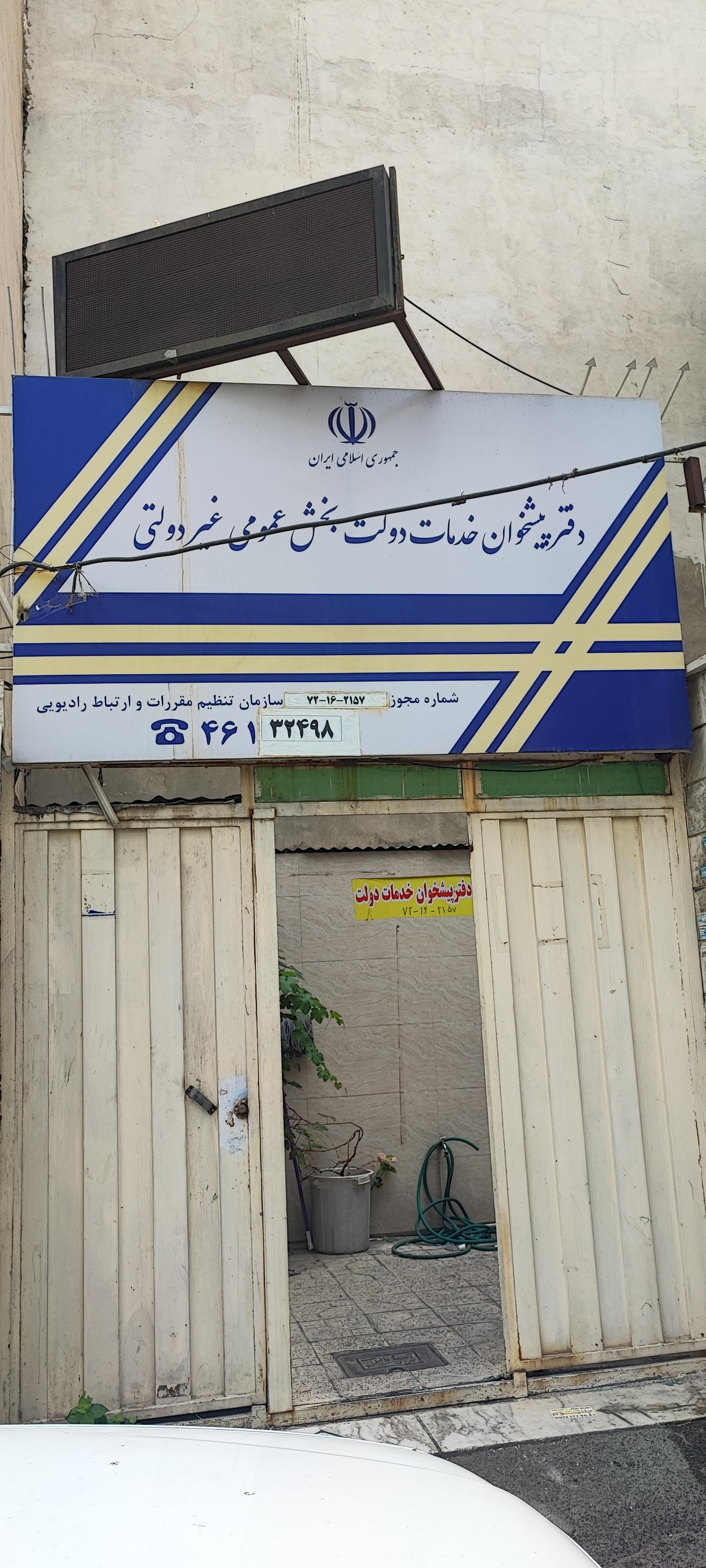 عکس پست و دفتر پیشخوان