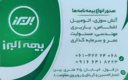 عکس دفتر بیمه البرز نمایندگی ماندنی زاده 