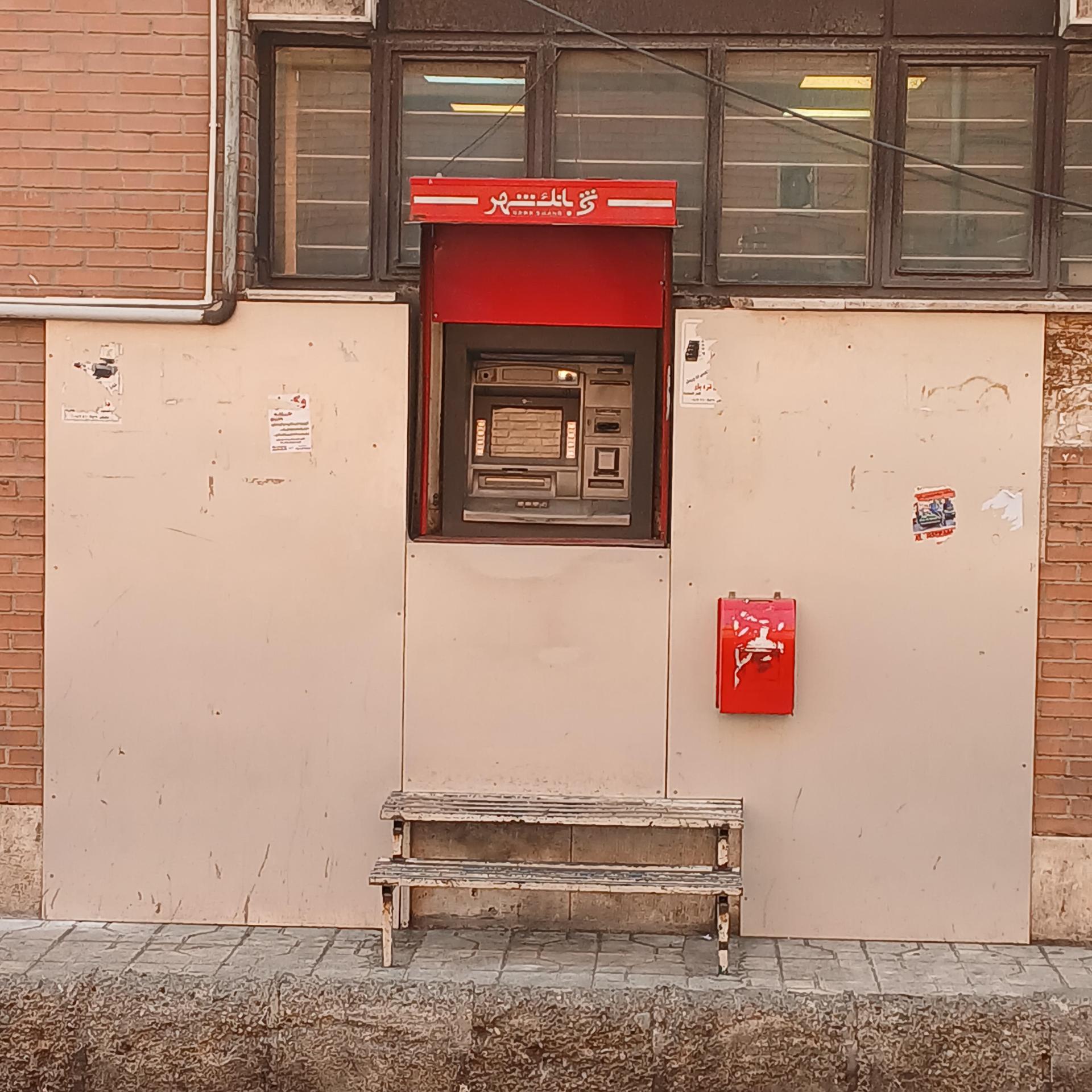 عکس بانک شهر میدان تره بار