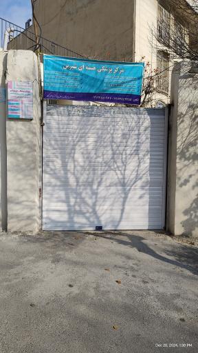عکس مرکز پزشکی هسته ای شیرین