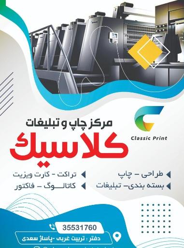 عکس چاپ کلاسیک