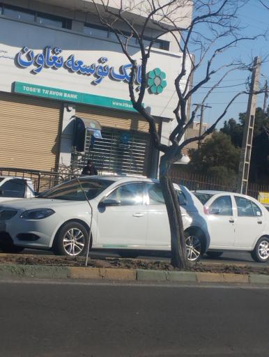 عکس بانک توسعه تعاون شعبه فردیس