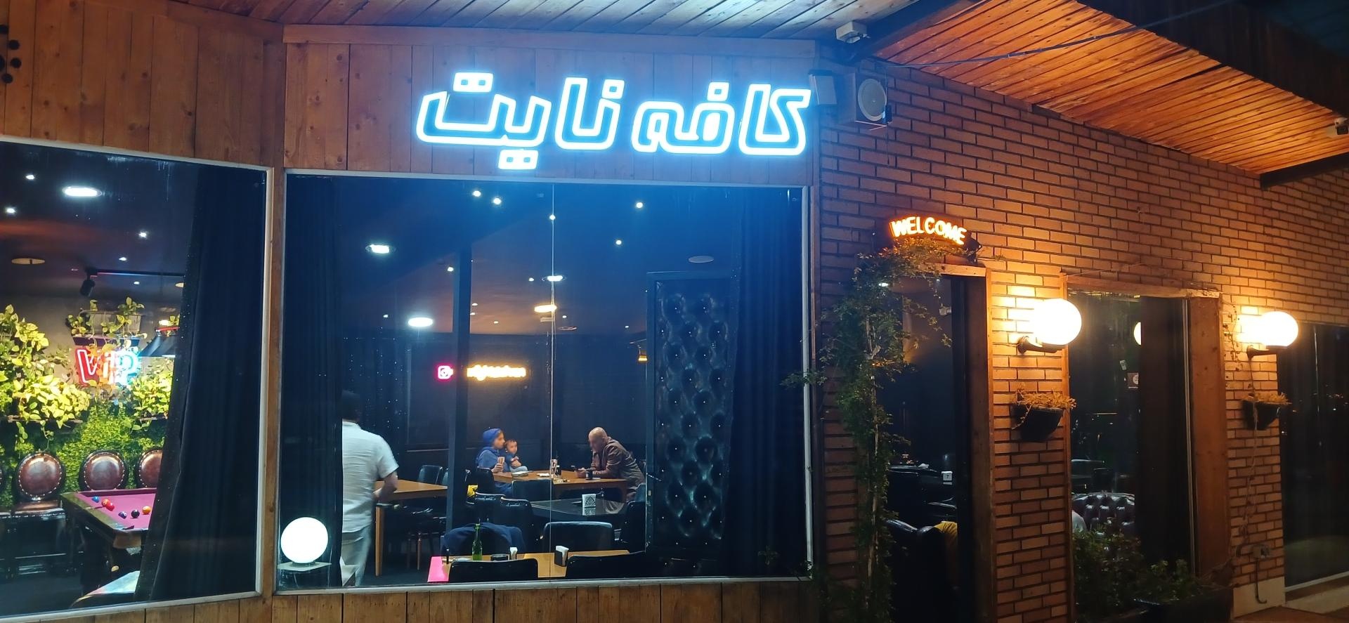 عکس کافه نایت